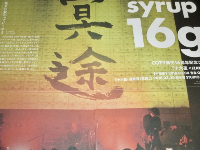 やや傷や汚れあり】Syrup16g シロップ16g 五十嵐隆 切り抜き126ページ