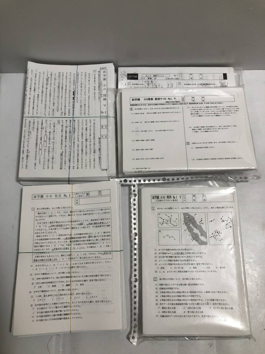 やや傷や汚れあり】☆浜学園 小学6年生 国語 算数 理科 社会 テキスト