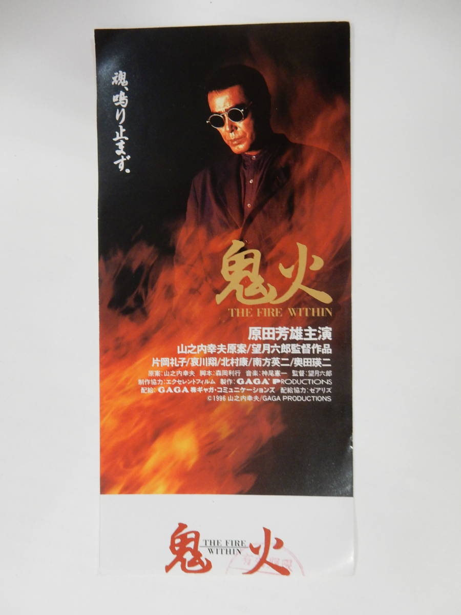 セル版 レア 廃盤 DVD 鬼火 原田芳雄 ('96ギャガ・プロダクション)