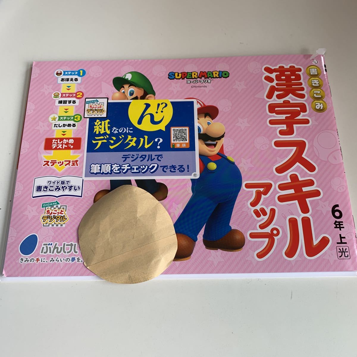 【未使用】Y26.051 漢字スキルアップ スーパーマリオ ドリル 計算 小6年 上 受験 テスト 予習 復習 国語 算数 理科 社会 英語 家庭科 教材 家庭学習の落札情報詳細 ヤフオク 【未使用】Y26.051 漢字スキルアップ スーパーマリオ ドリル 計算 小6年 上 受験 テスト 予習 復習 国語 算数 理科 社会 英語 家庭科 教材 家庭学習の落札情報詳細 ヤフオク