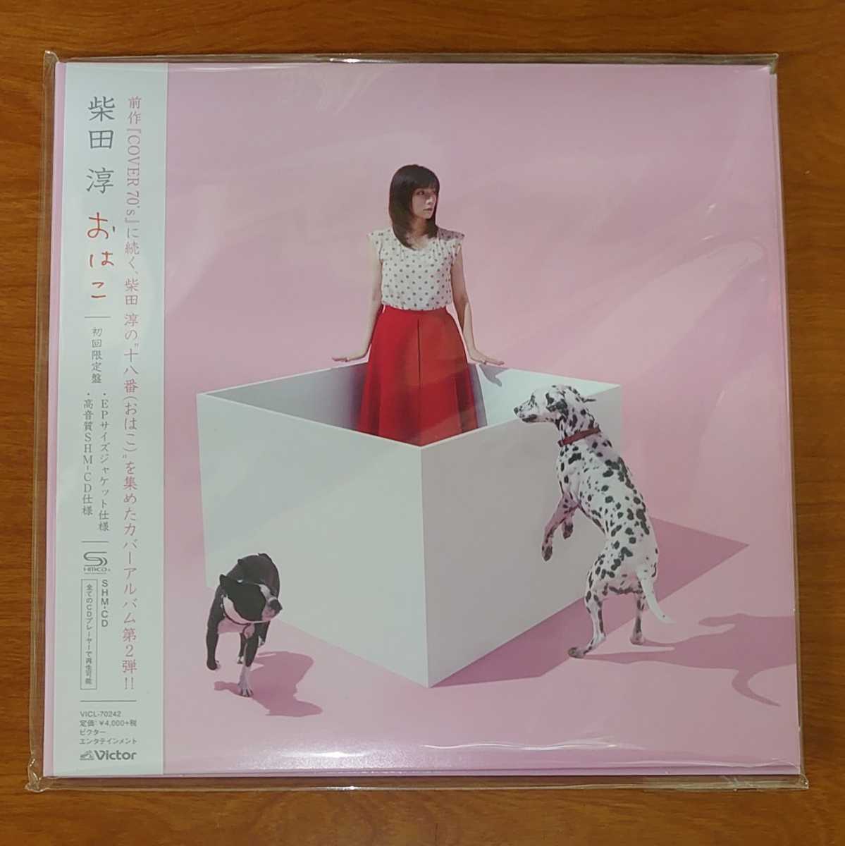 2枚で送料無料 柴田淳 おはこ 初回限定盤 www.zekaipekkafali.com