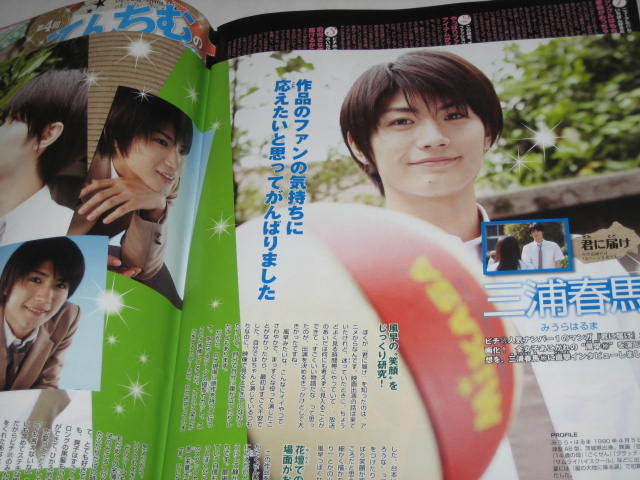 ピチレモン 2010年4月号 三浦春馬