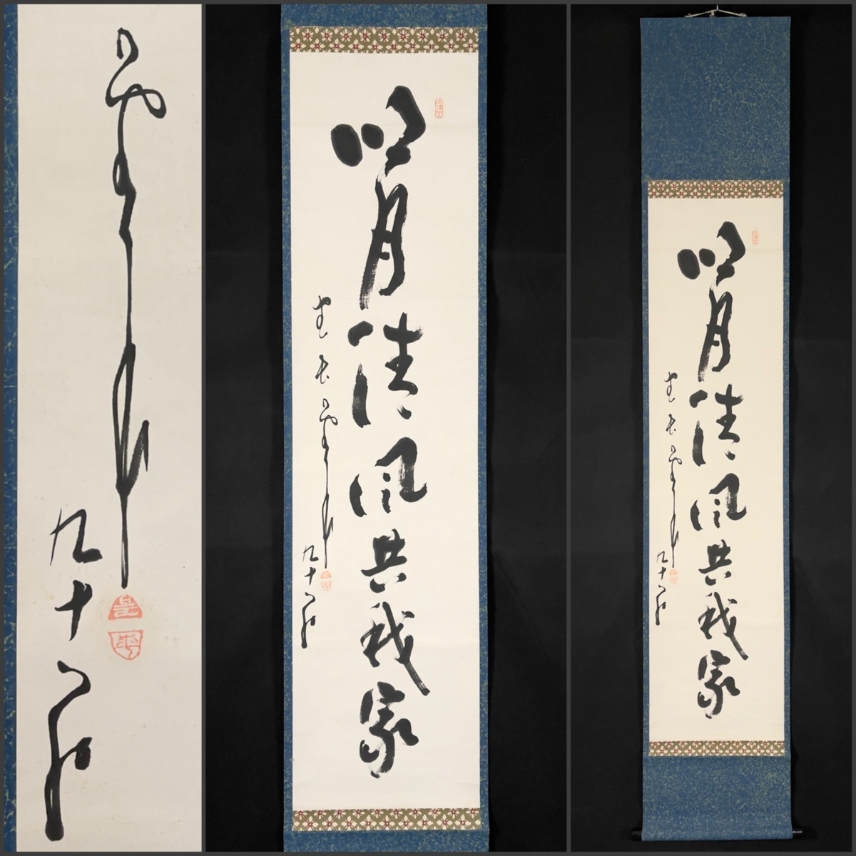 菅原曇華／臨済宗の僧「書」掛軸 絹本 菅原曇華／臨済宗の僧「書」掛軸 絹本 - メルカリ