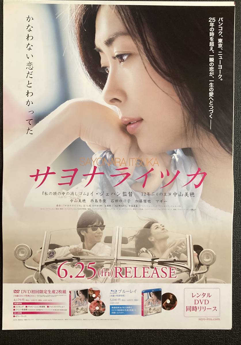 サヨナライツカ　初回盤　中山美穂 サヨナライツカ 初回盤 中山美穂 Amazon.co.jp: サヨナライツカ