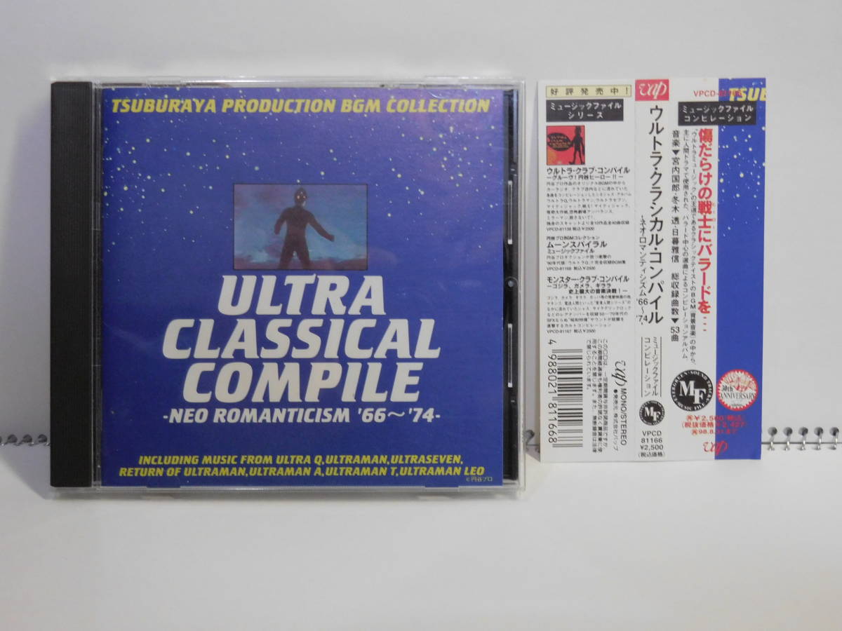 ウルトラ・クラシカル・コンパイル-ネオ・ロマンティシズム’66〜’74- ウルトラ・クラシカル・コンパイル-ネオ・ロマンティシズム'66