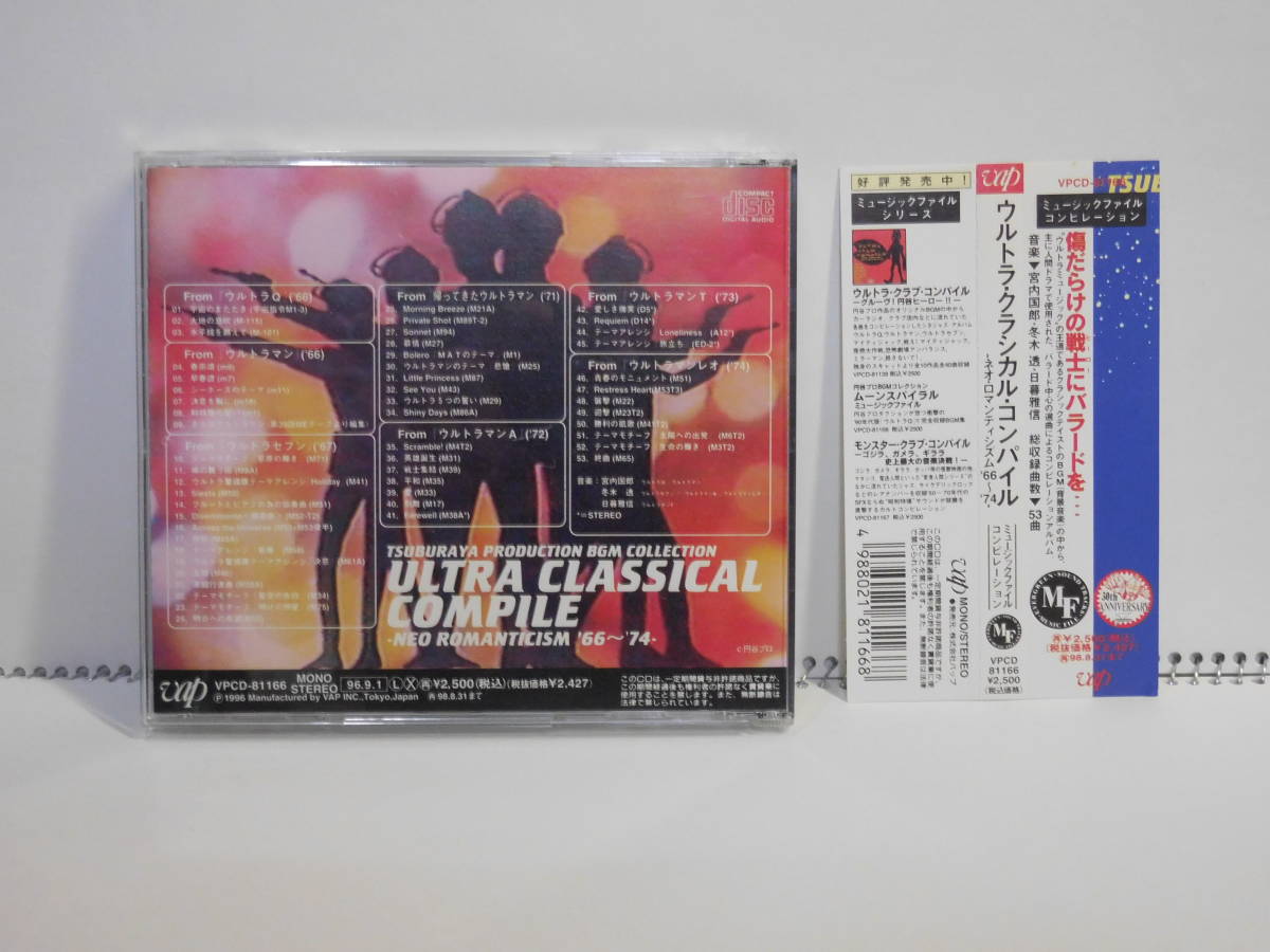 目立った傷や汚れなし】ULTRA CLASSICAL COMPILE -NEO