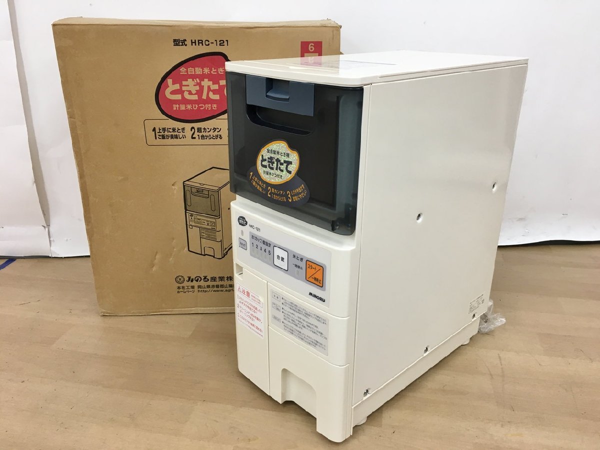 未使用】全自動米とぎ機 とぎたて HRC-121 未使用 みのる産業 MINORU 