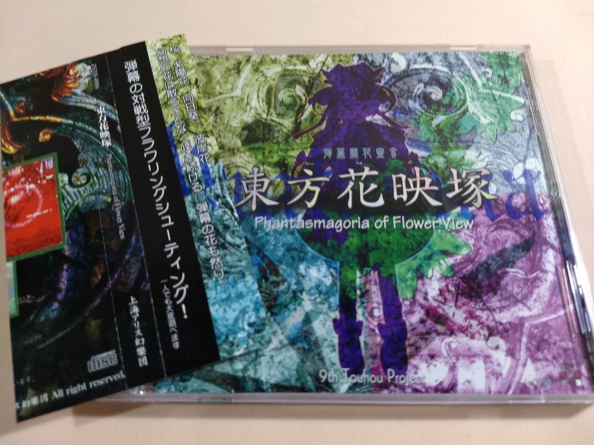 東方妖々夢 体験版Plus / 上海アリス幻樂団 駿河屋 -<中古>東方