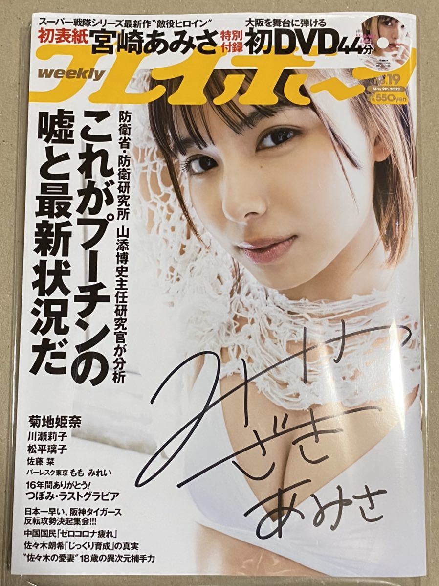直筆サイン 宮崎あおい 雑誌 ピュアピュア
