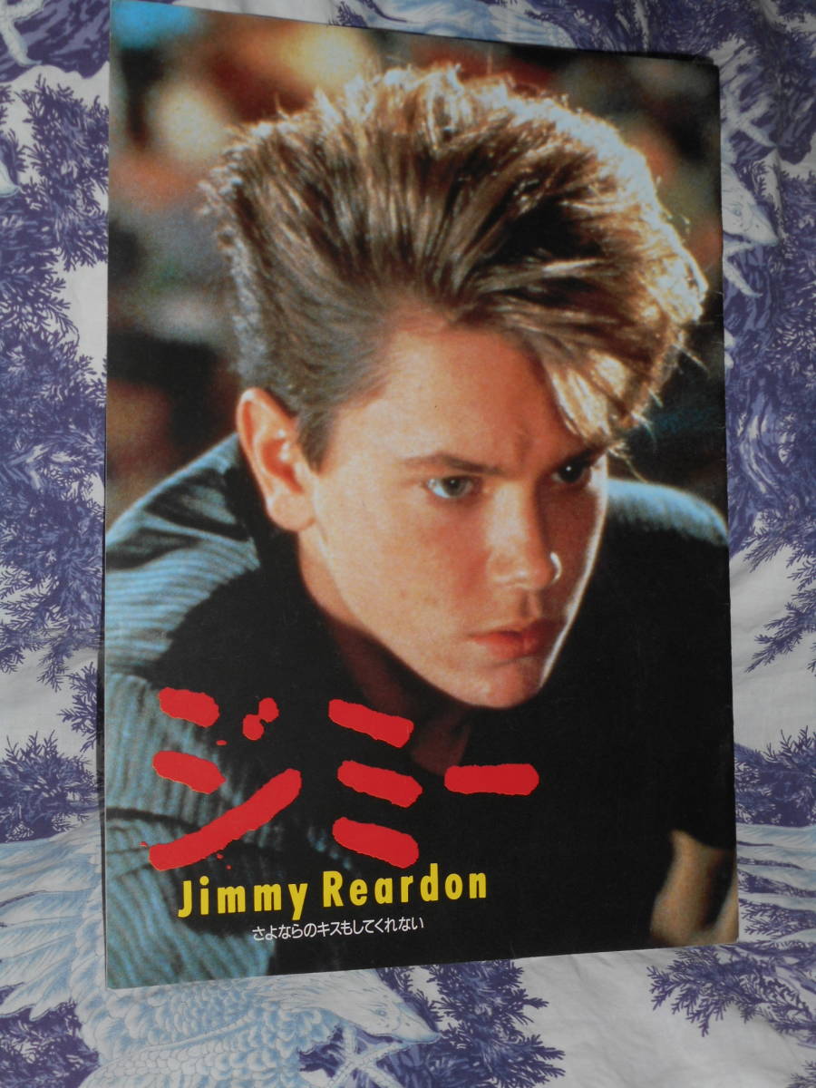 【やや傷や汚れあり】パンフレット 【 Jimmy Reardon ジミー さよならのキスもしてくれない