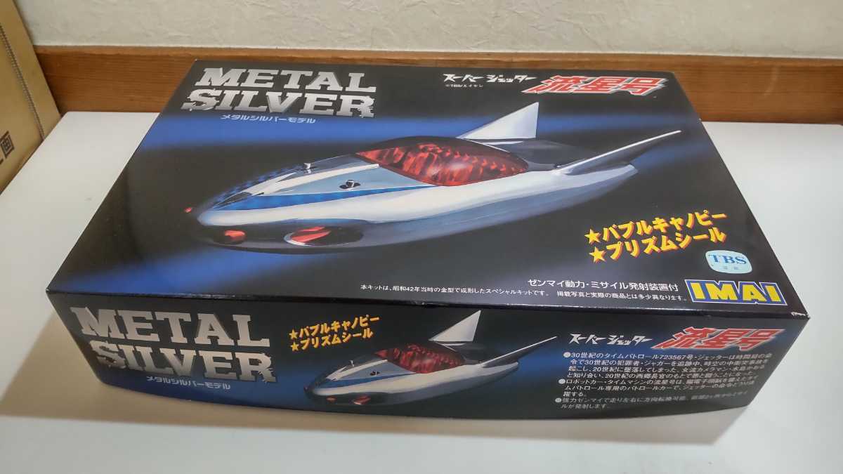 スーパージェッター　流星号　チャンピオン合金 希少】スーパージェッター流星号 パイロットーイ チャンピオン