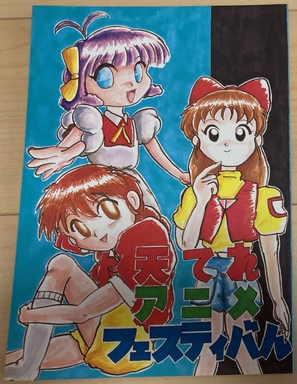 やや傷や汚れあり】同人誌☆くにくに 「天てれアニメフェスティバル