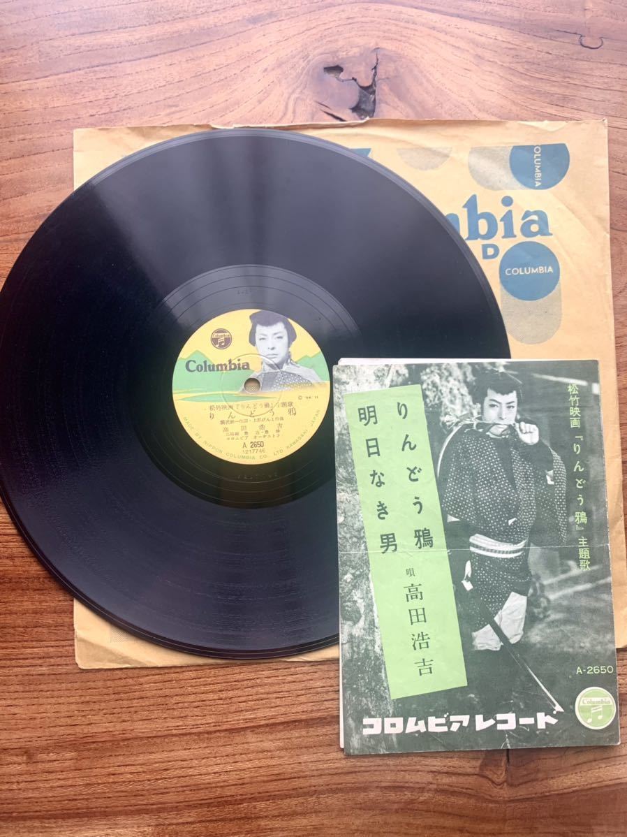 SP盤SPレコード 中国名歌 何日君再來（満語） 李香蘭（満州映画