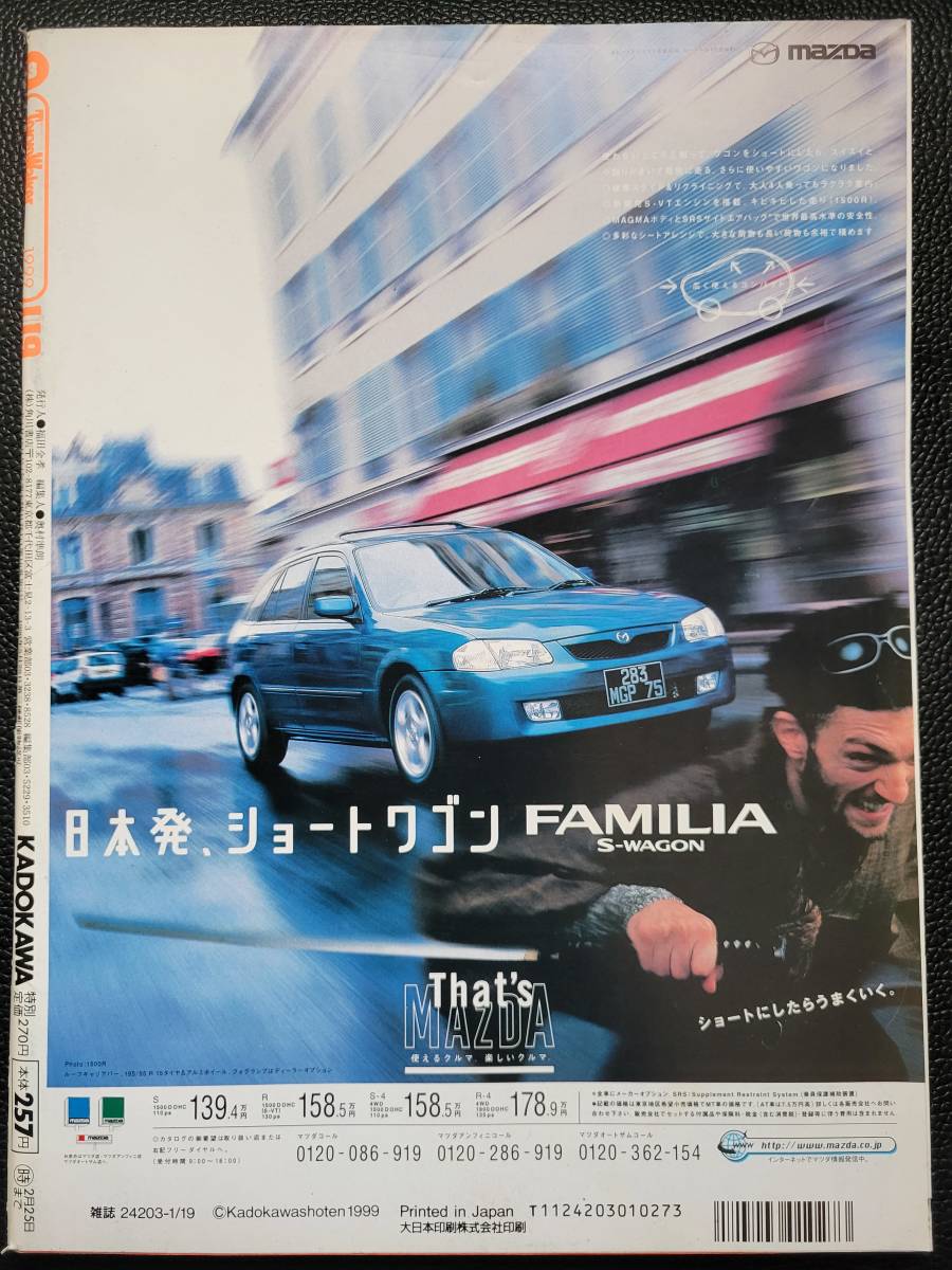 やや傷や汚れあり】栗山千明 東京ウォーカー TokyoWalker 1999 1/19号
