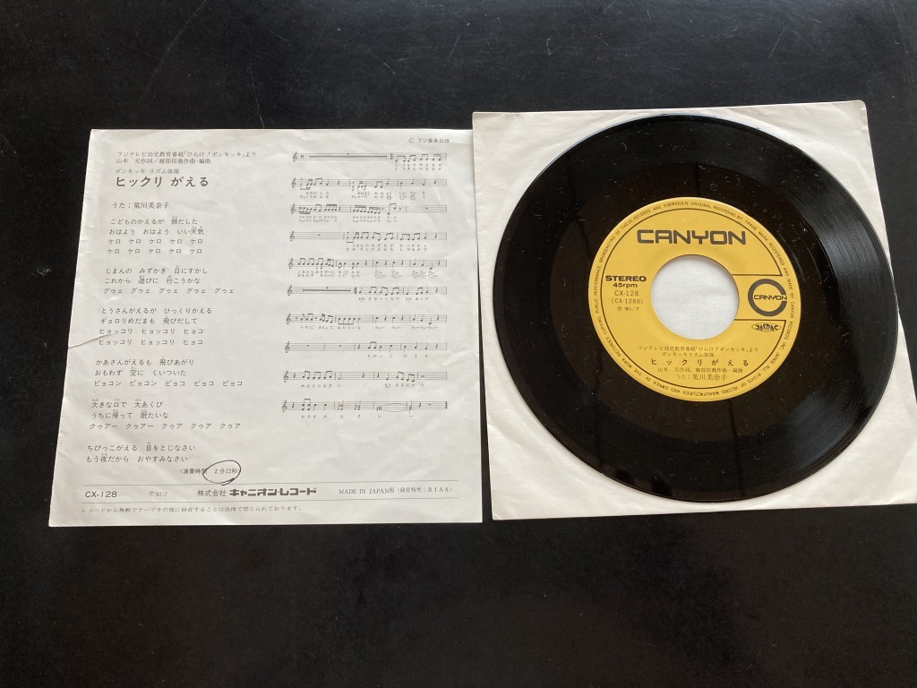 傷や汚れあり】EP 「ポンキッキ リズム体操 ヒックリかえる ペンギン