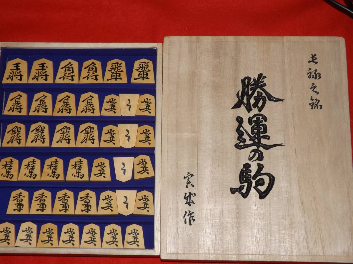 駒木地 特選古木赤柾 rroe 本黄楊 将棋駒 駒木地 特選古木赤柾 rroe 本黄楊 将棋駒
