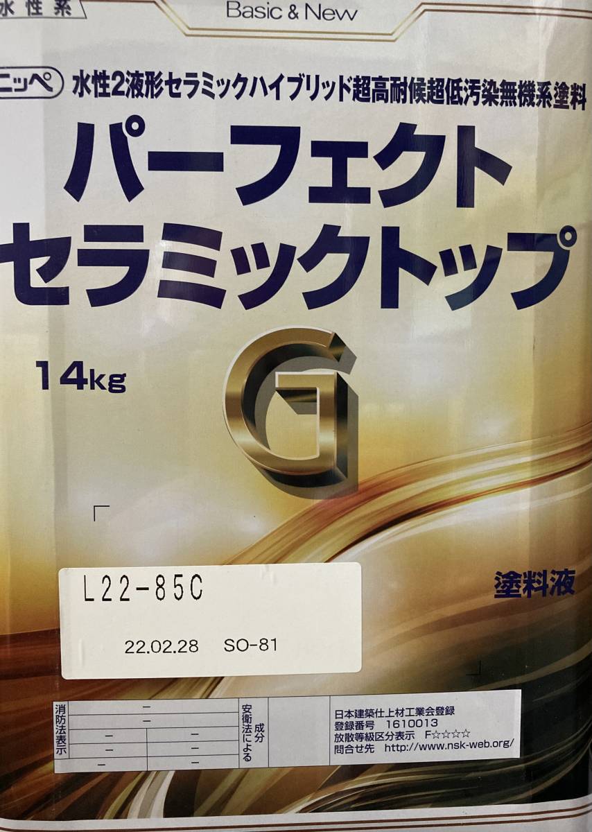☆未使用品！日本ペイント☆パーフェクトセラミックトップG 標準