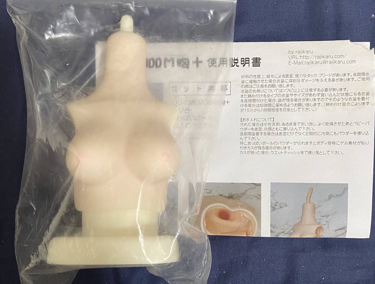 未使用に近い】ドルフィードリーム MDD 桃胸 ぴ〜ちパイ セミホワイト 