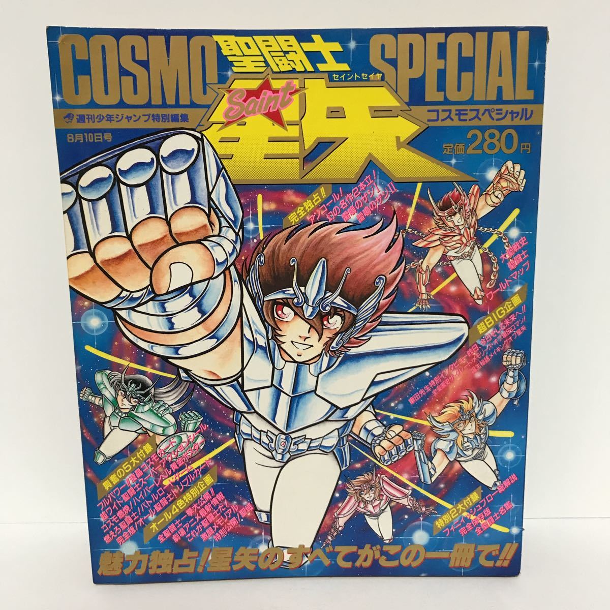 【やや傷や汚れあり】聖闘士星矢 コスモスペシャル 週刊少年ジャンプ特別編集 1988年 8月 カード シール付き集英社 の落札情報詳細 ヤフオク落札価格検索 オークフリー 【やや傷や汚れあり】聖闘士星矢 コスモスペシャル 週刊少年ジャンプ特別編集 1988年 8月 カード シール付き集英社 の落札情報詳細 ヤフオク落札価格検索 オークフリー