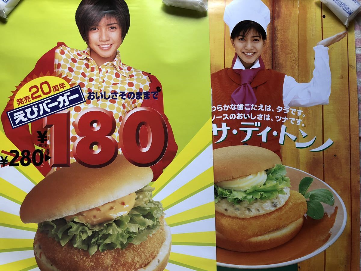 目立った傷や汚れなし】ロッテリア☆内田有紀店頭ポスター2枚セットの