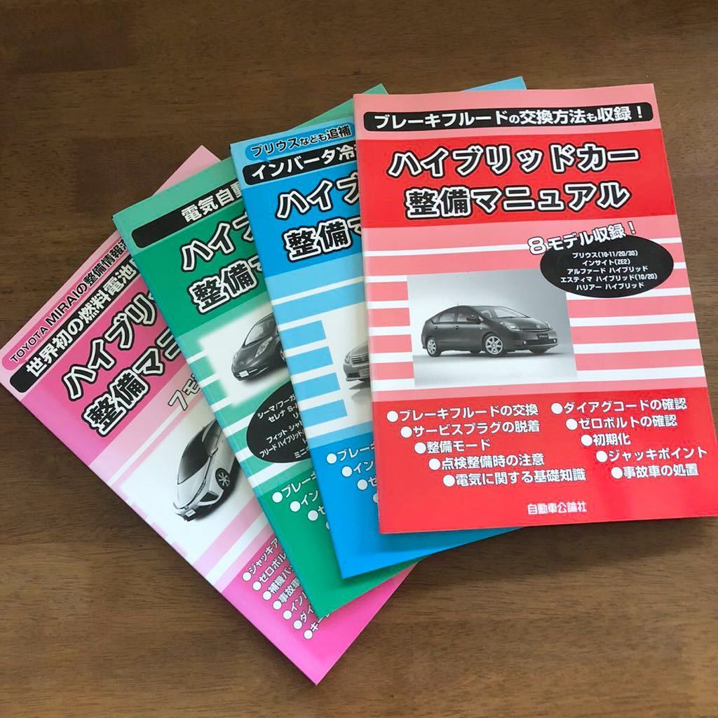 ST20系 セリカ 修理書2冊セット トヨタ