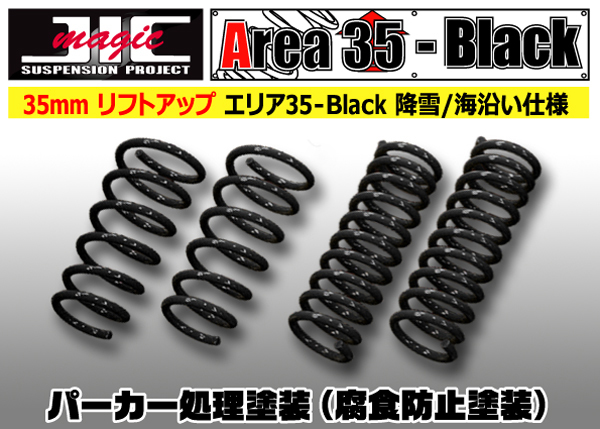 未使用】JIC Area35-Black リフトアップサス スズキ エブリィ DA17V
