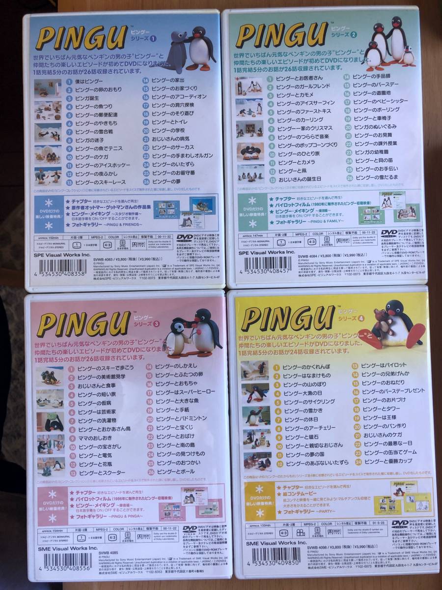 やや傷や汚れあり】☆中古DVD☆ PINGU ピングー シリーズ1〜4巻