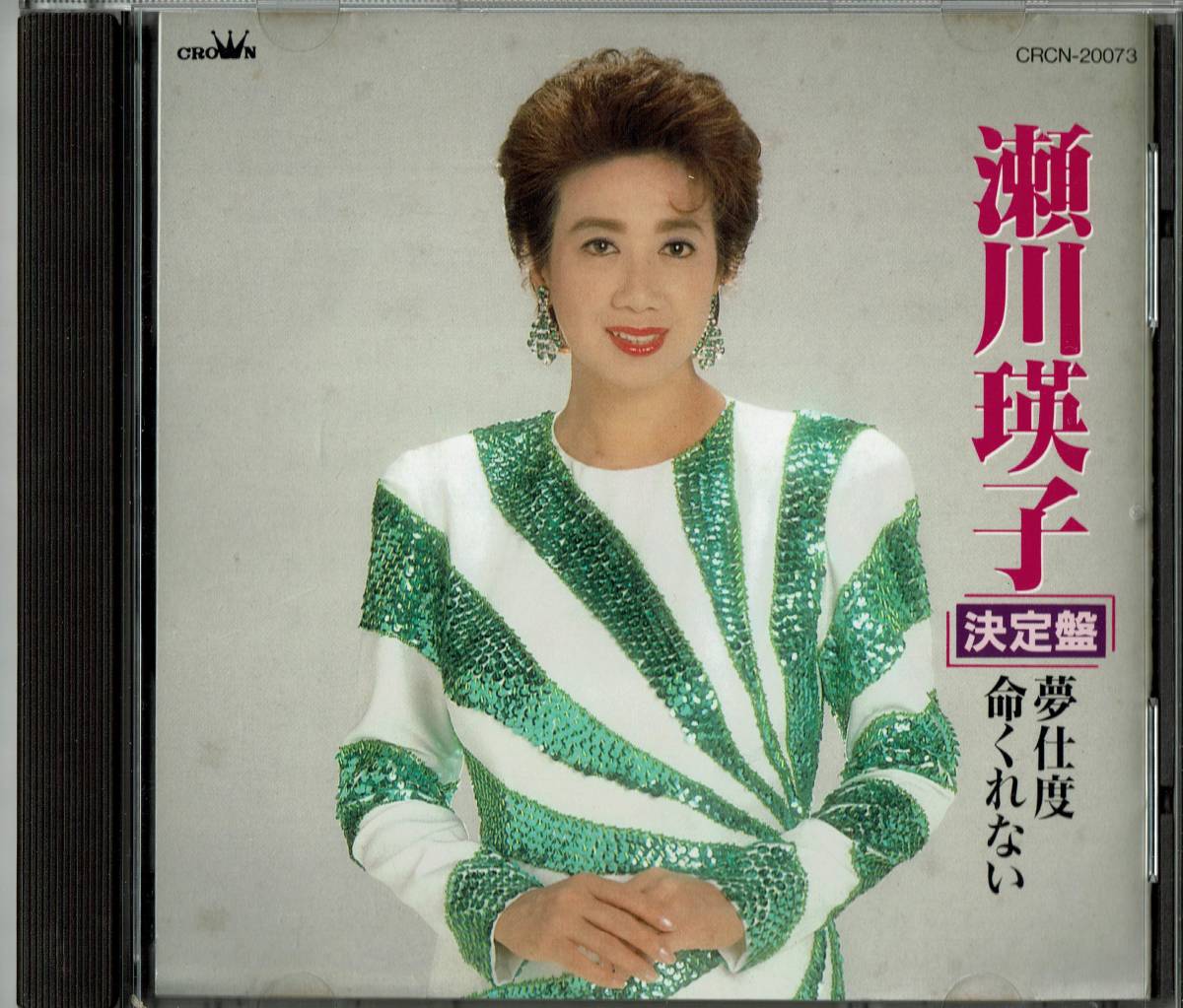 瀬川瑛子大全集保存盤 瀬川瑛子大全集保存盤 瀬川瑛子大全集保存盤