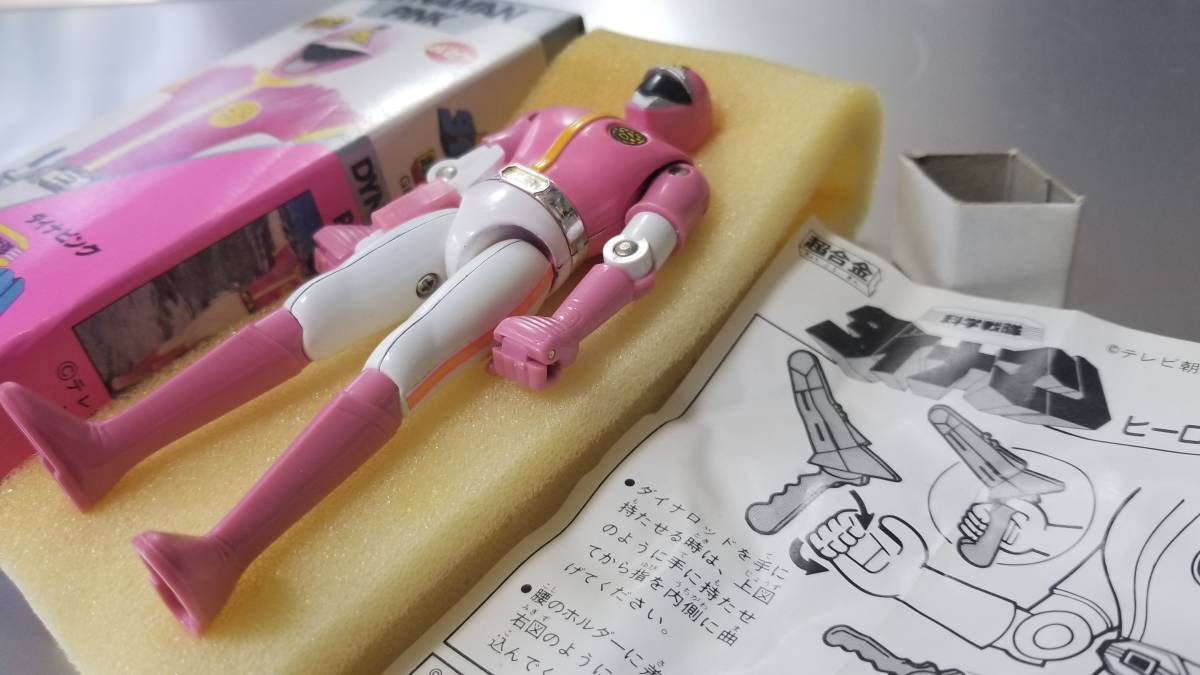 未使用】希少 ポピー 超合金 科学戦隊ダイナマン ダイナピンク GB-95