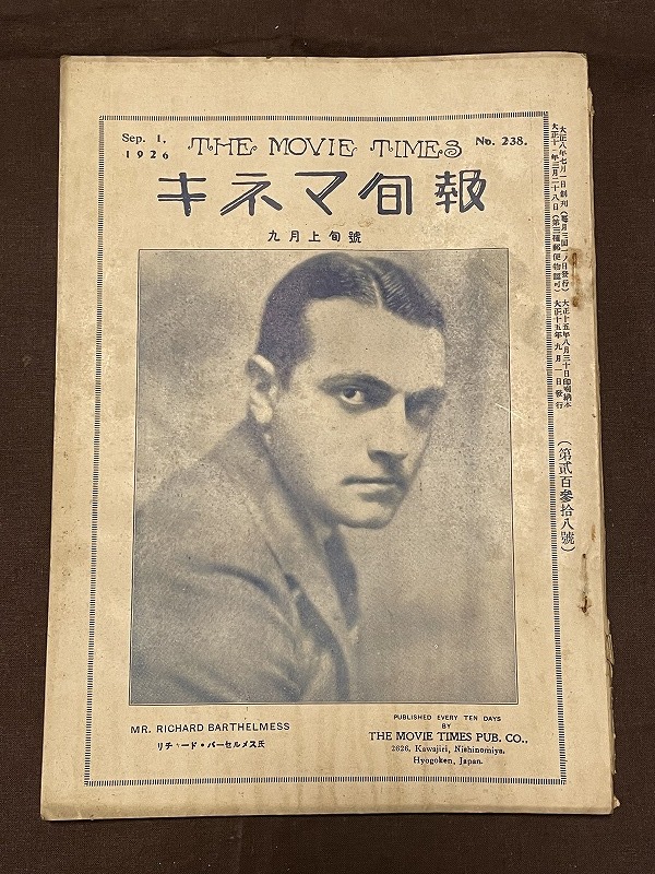 戦前映画資料 ◇キネマ旬報 ◇大正15年◇悪麗之助「蜘蛛」の1番目の画像