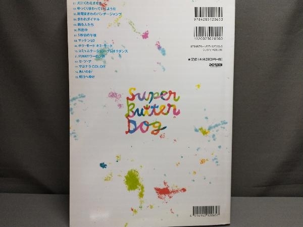 SUPER BUTTER DOG バンドスコア スーパーバタードッグ SUPER BUTTER