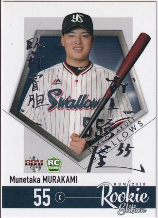 bbm 1st　村上宗隆　ウルトラシークレット　psa10 カード bbm 1st村上宗隆ウルトラシークレットpsa10 カード