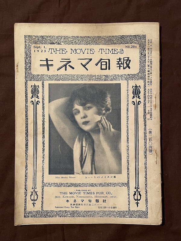 戦前映画資料 ◇キネマ旬報 ◇大正14年◇キートン◇マキノ御室 マキノ延松 ◇大久保忠素「支那街の夜」ほかの1番目の画像