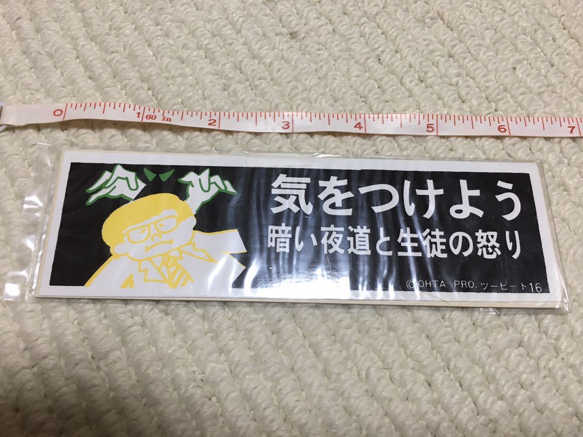 未使用】ツービート ステッカー シール 北野武 ビートたけし 毒ガス