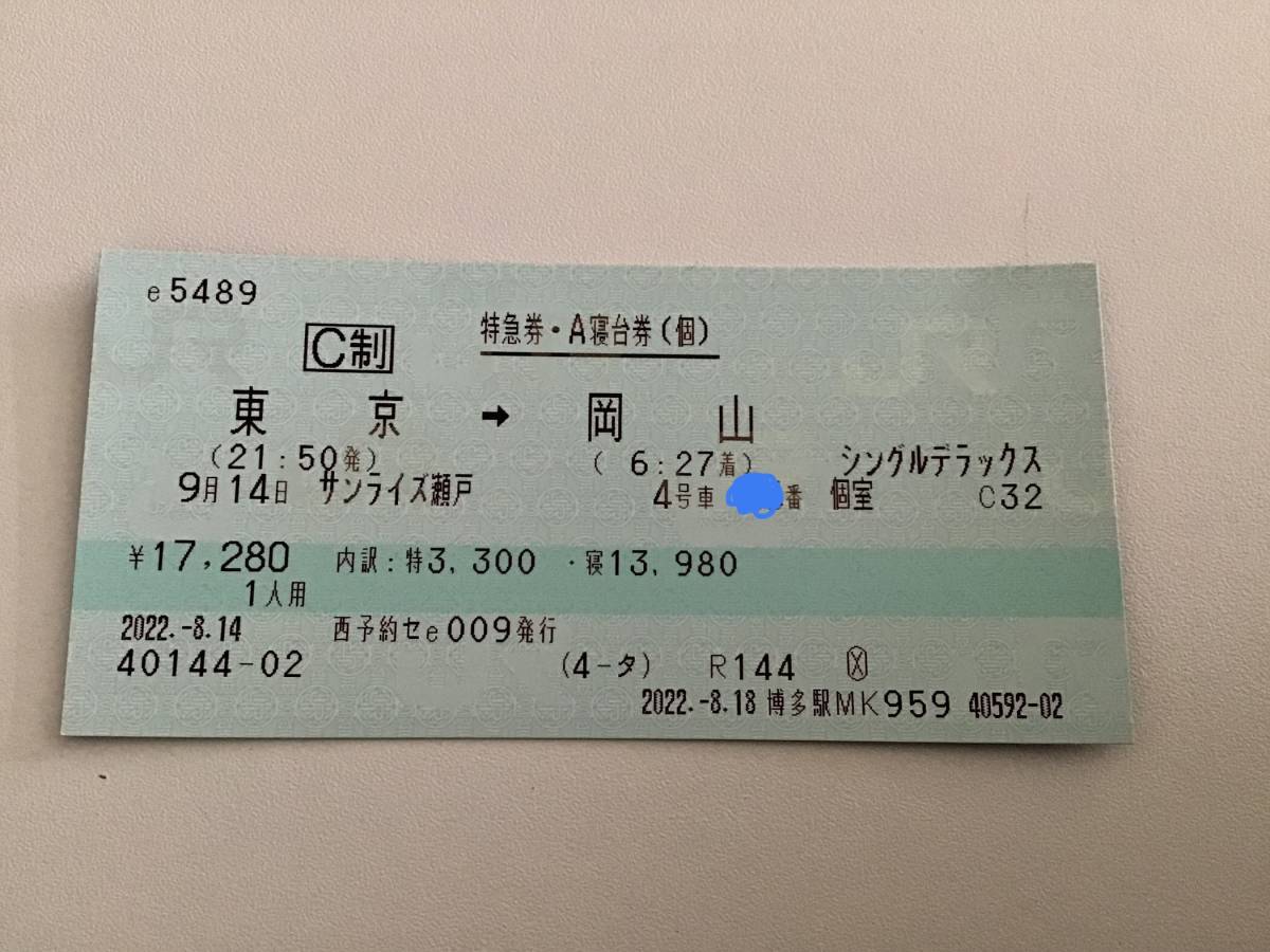 超ポイントアップ祭 5 1 出雲市発 サンライズ出雲ツイン喫煙 aob.adv.br