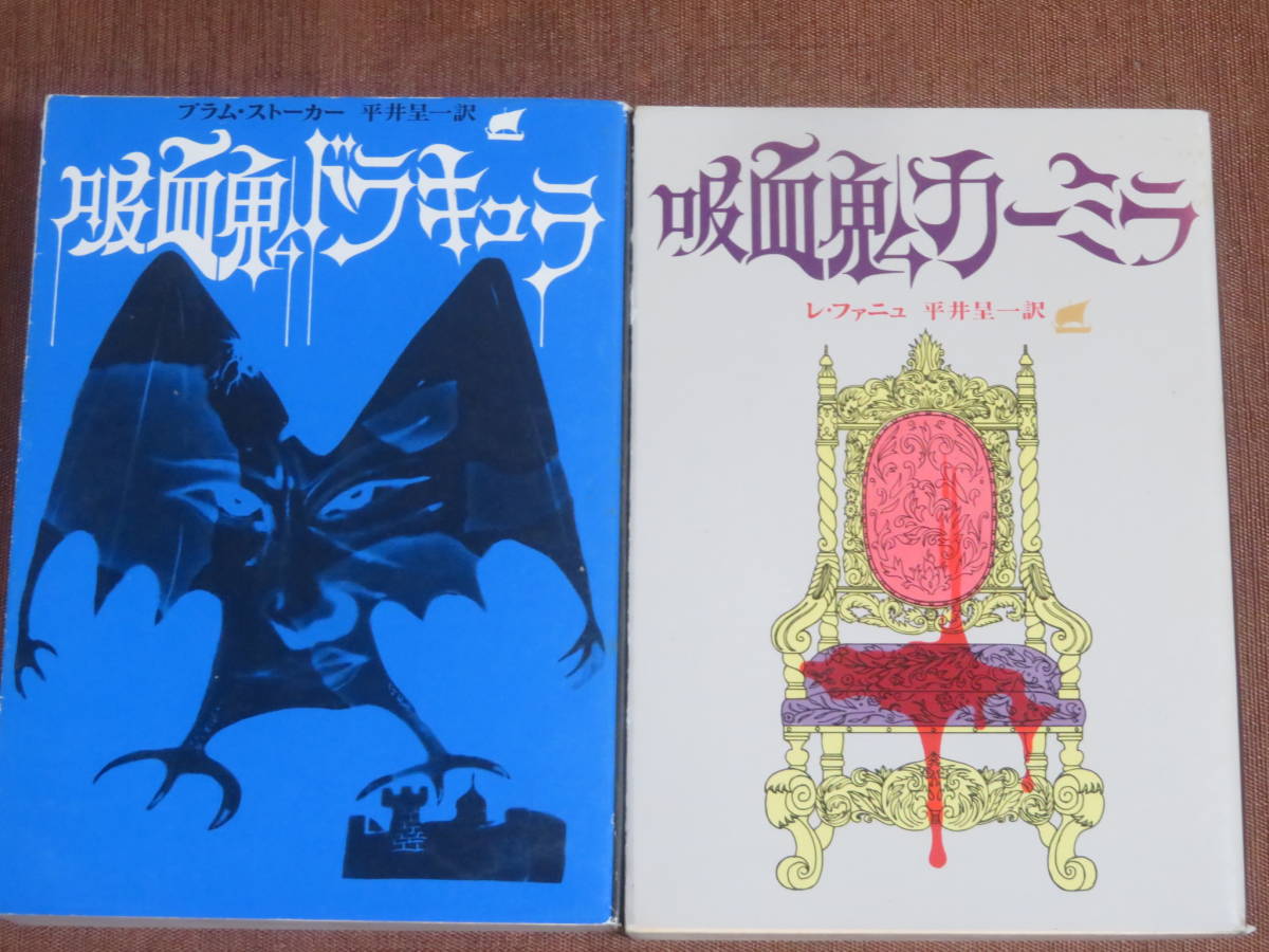 吸血鬼幻想 種村季弘　薔薇十字社 吸血鬼幻想(種村季弘) / 古本、中古本、古書籍の通販は「日本の