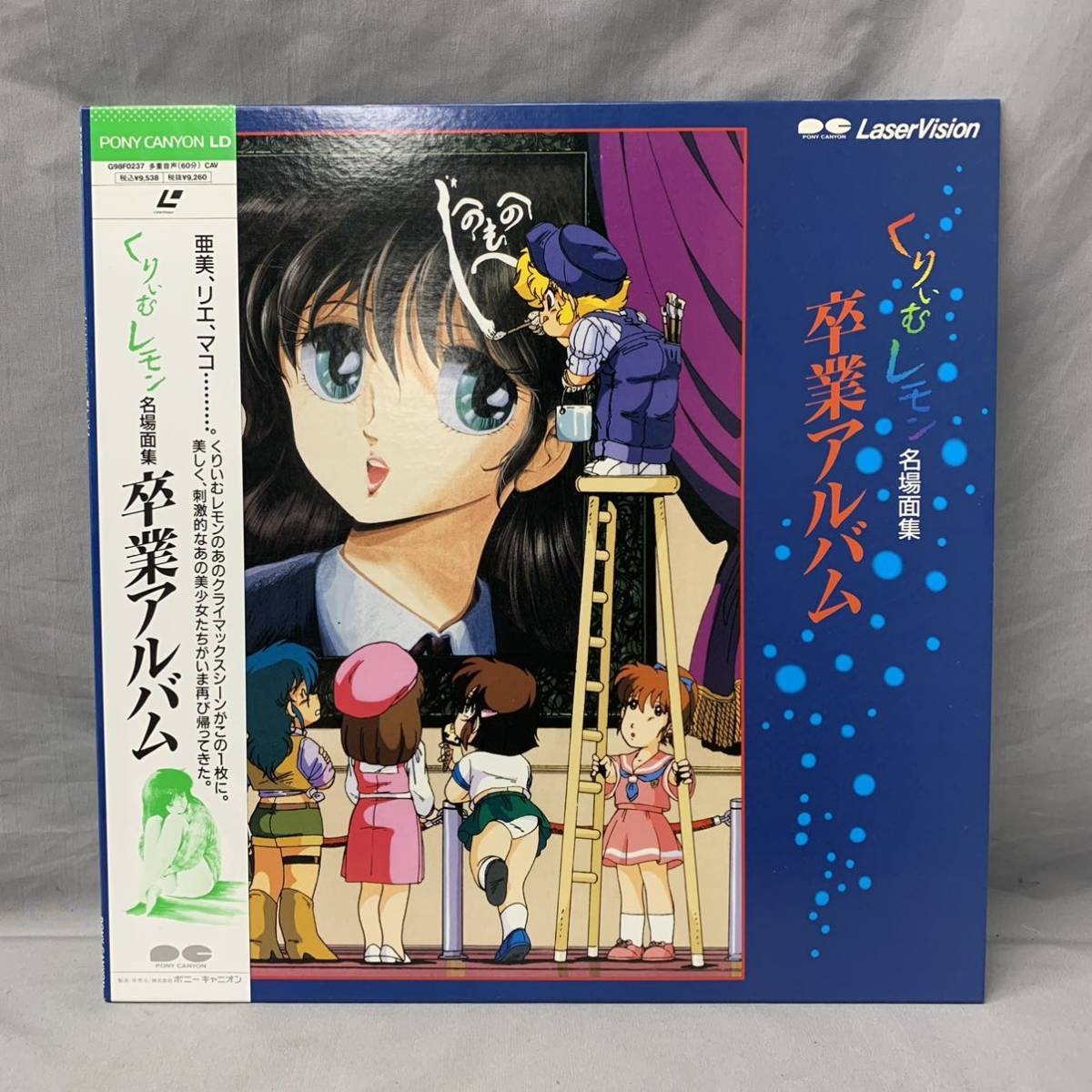 やや傷や汚れあり】Y□ くりいむレモン 名場面集 卒業アルバム