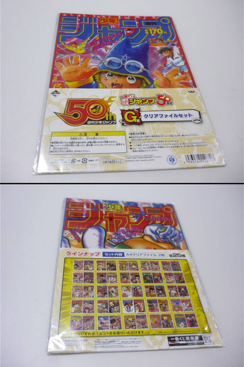 新品】銀魂 最終回記念大総選挙 クリアファイル 週刊少年ジャンプ 42号
