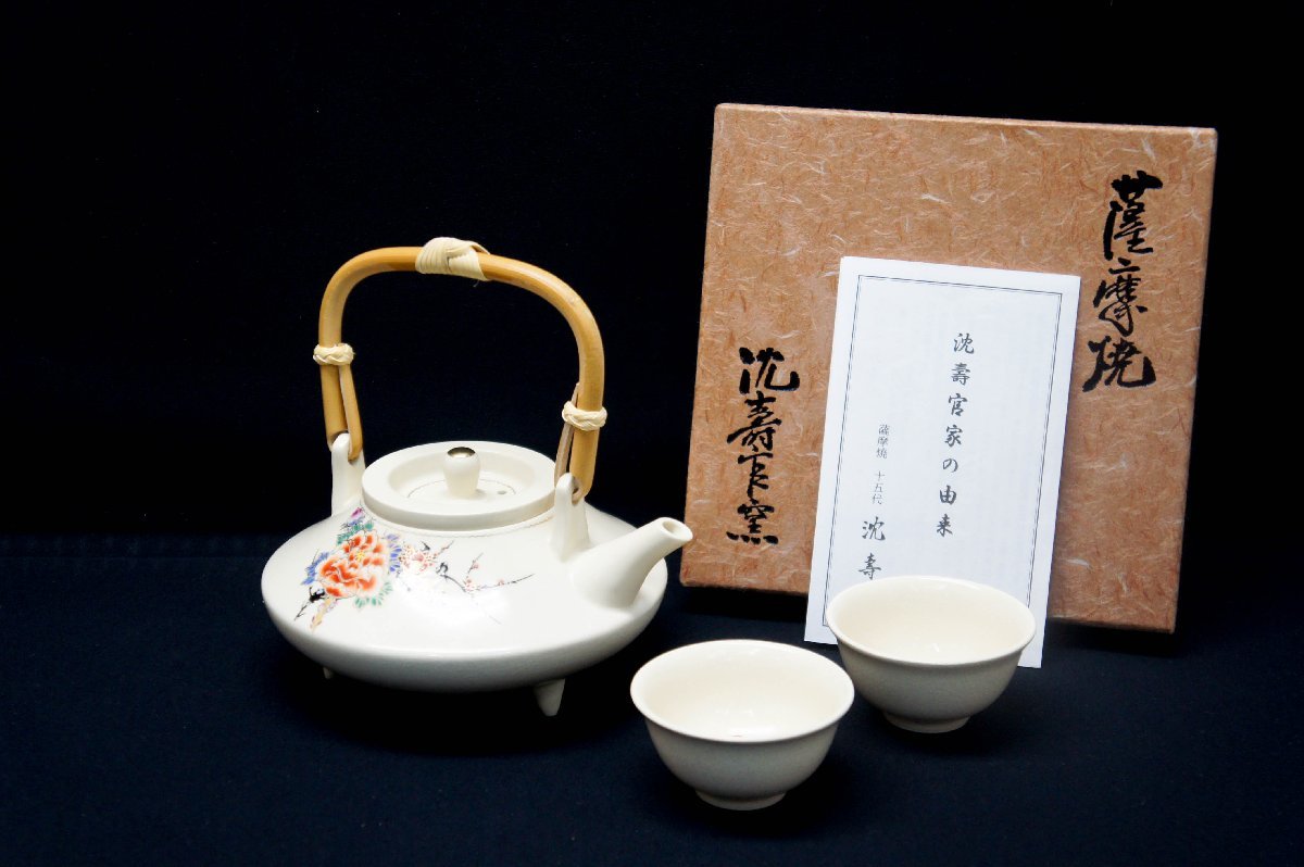 NF》豪華 沈寿官 在銘 薩摩焼 金襴手 花詰文 茶碗 菊牡丹花