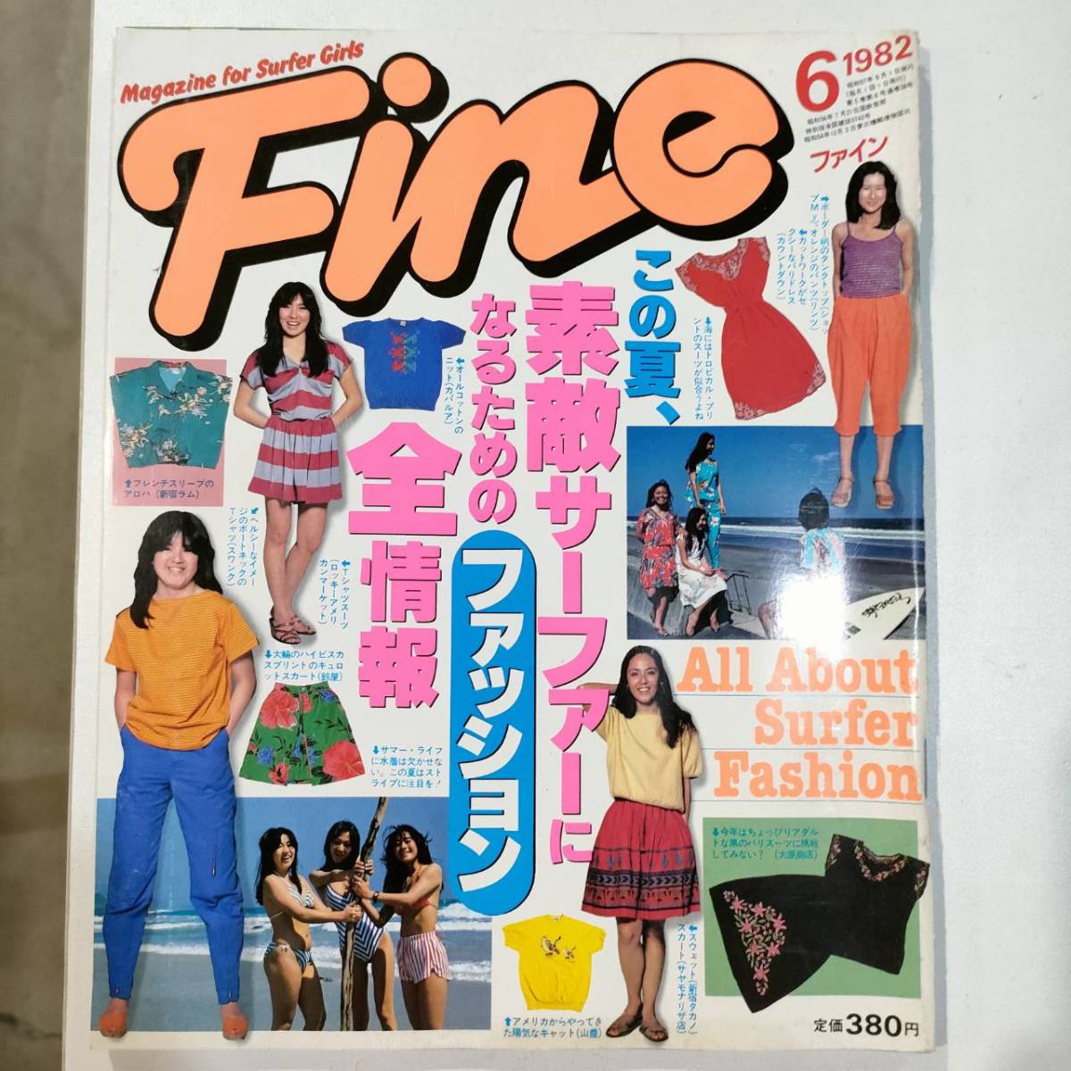 やや傷や汚れあり】希少 Fine ファイン No.38 1982年 昭和57年 6月号