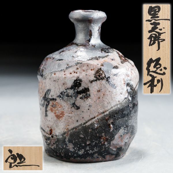 堀一郎　志野徳利 堀一郎 徳利 各種 | ギャラリー桃青