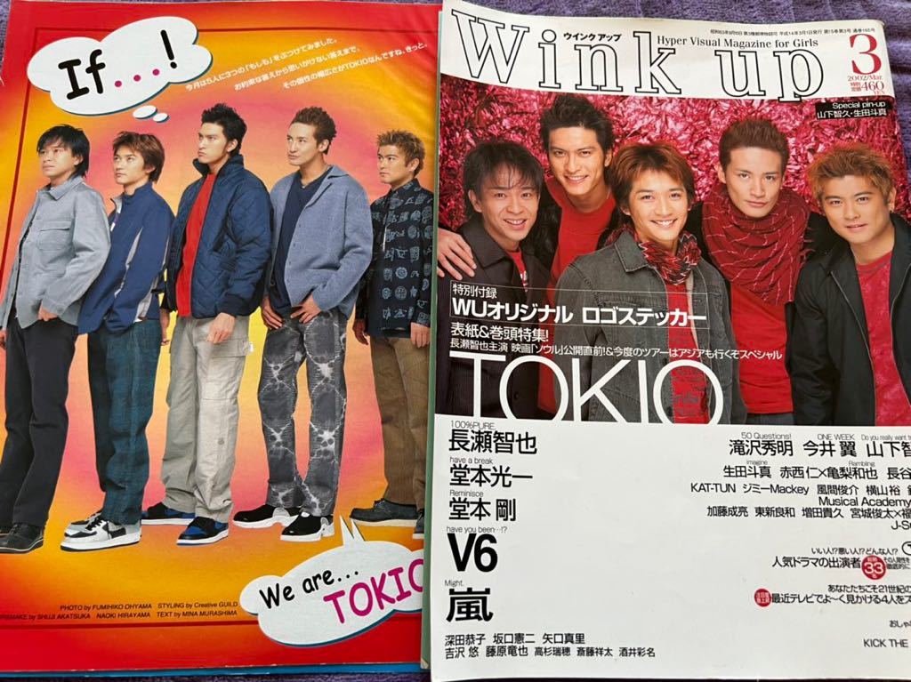 切り抜きです】TOKIO 切り抜き③ 長瀬智也 山口達也 松岡昌宏 国分太一