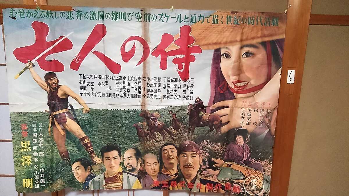 【傷や汚れあり】東宝【七人の侍】黒澤明監督 特大映画ポスター 1954年公開当時オリジナル初版 黒沢明 三船敏郎 志村喬 津島恵子 昭和レトロ ...
