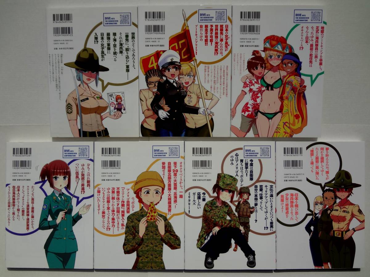 ☆特典6点付き [野上武志] まりんこゆみ 全7巻 まりんこゆみ（7）』（野上 武志,アナステーシア・モレノ）｜講談社
