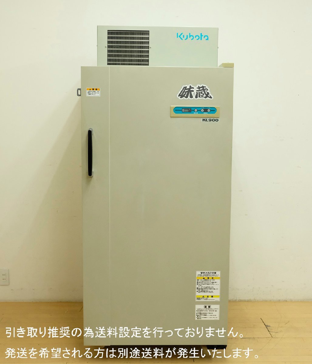 クボタ 米貯蔵庫 米蔵くん KG6000-SD 玄米低温貯蔵庫 AC100V