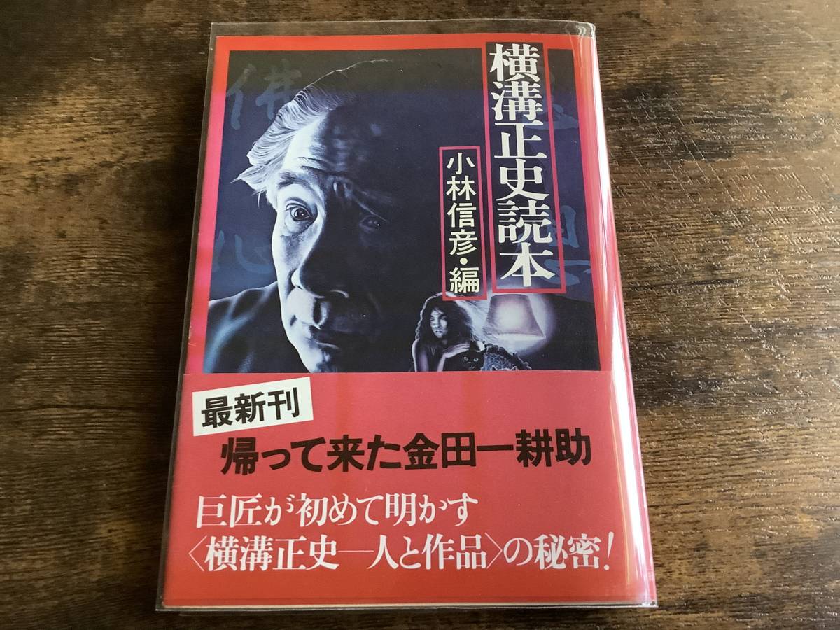 金田一耕助 シリーズ 復刻版 帯付き 初版 横溝正史 没後40年