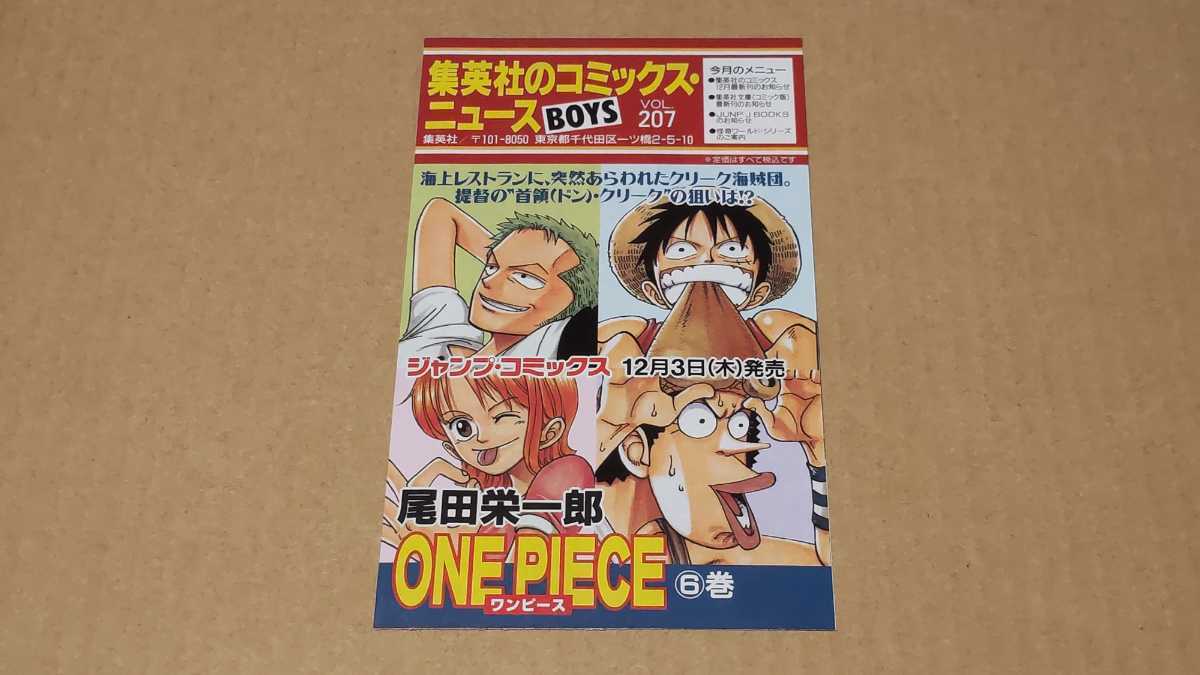 目立った傷や汚れなし】集英社のコミックスニュースBOYS VOL.207 ONE  