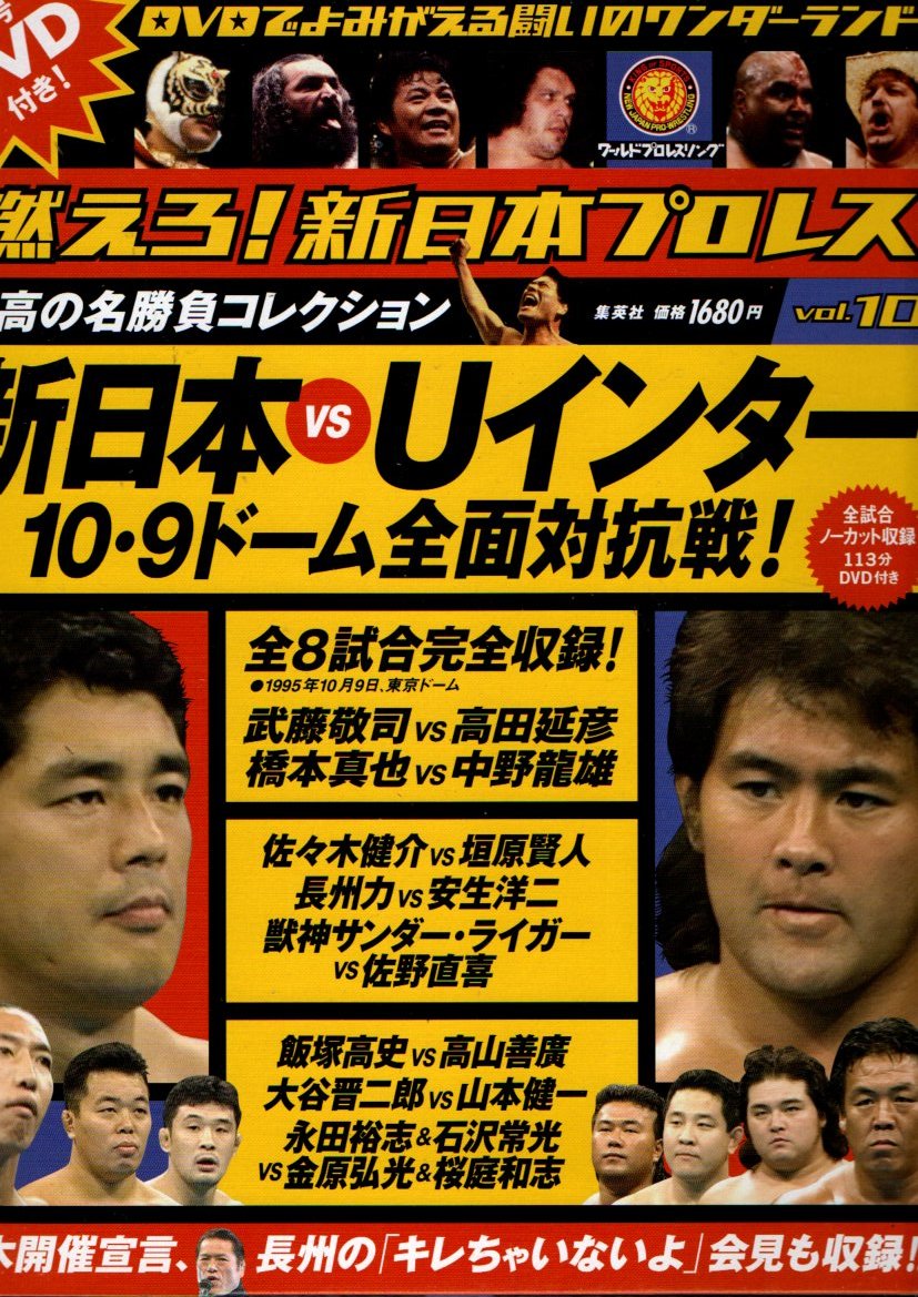 新日本プロレス パンフレット 橋本真也対ライガー 新日本プロレス パンフレット 橋本真也対ライガー