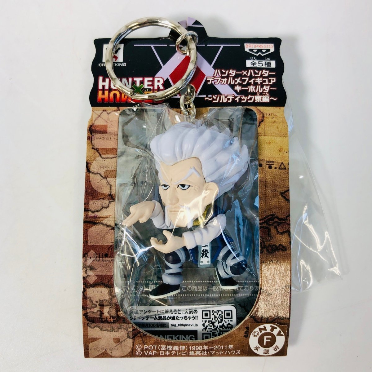 BANPRESTO - ハンターハンター　デフォルメキーホルダー　ゾルディック家編　ゼノ　シルバ　カルト ハンターハンター デフォルメキーホルダー ゾルディック家編