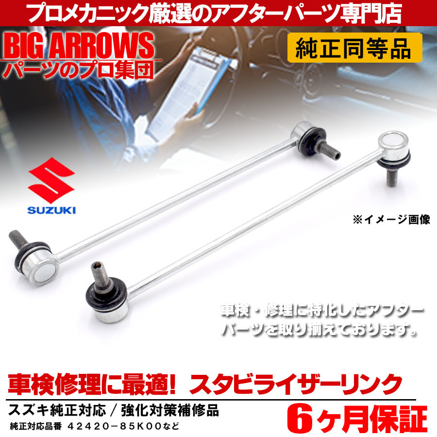 ワゴンR mh23S 用 セレスティア製スタビリンク移設付きロアアーム